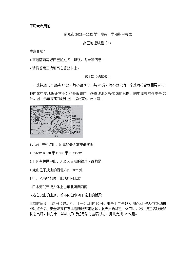 山东省菏泽市2022届高三上学期期中考试地理试题（B）含答案01