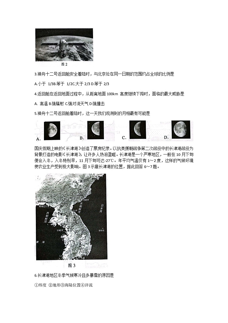 山东省菏泽市2022届高三上学期期中考试地理试题（B）含答案02