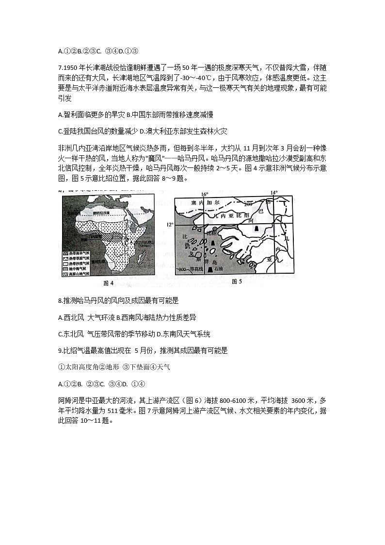 山东省菏泽市2022届高三上学期期中考试地理试题（B）含答案03