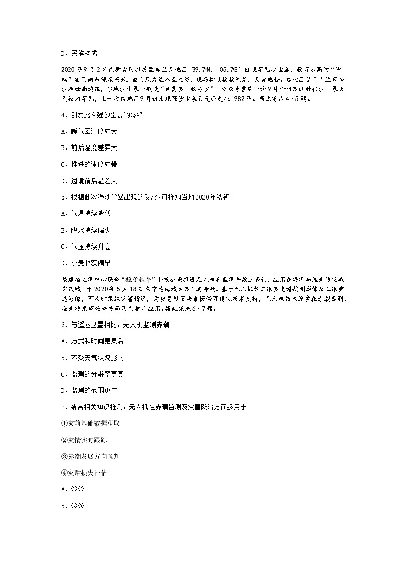 重庆市2022届高三上学期11月高考模拟调研卷（一）地理试题含答案02