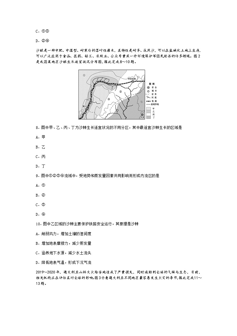 重庆市2022届高三上学期11月高考模拟调研卷（一）地理试题含答案03