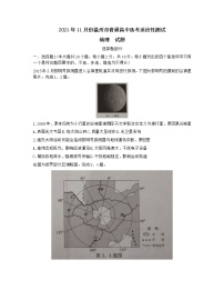 浙江省温州市2022届高三上学期11月高考适应性测试（一模）地理试题含答案