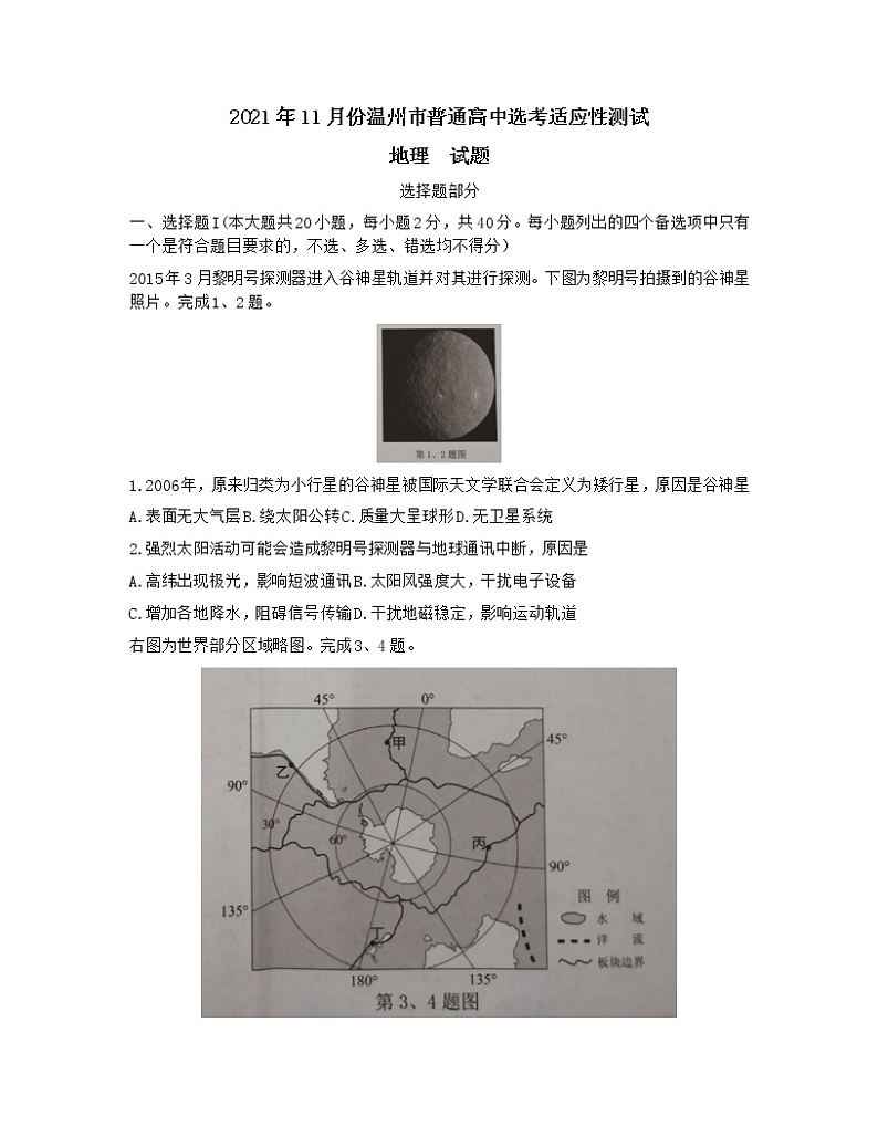 2022届浙江省温州高三一模地理试题含答案（word版）01