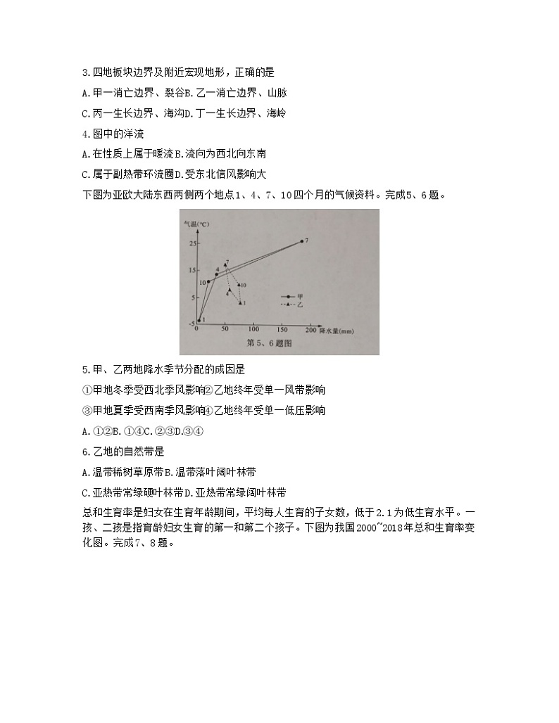 2022届浙江省温州高三一模地理试题含答案（word版）02