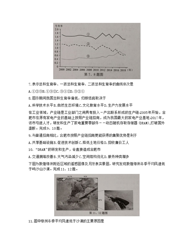 2022届浙江省温州高三一模地理试题含答案（word版）03