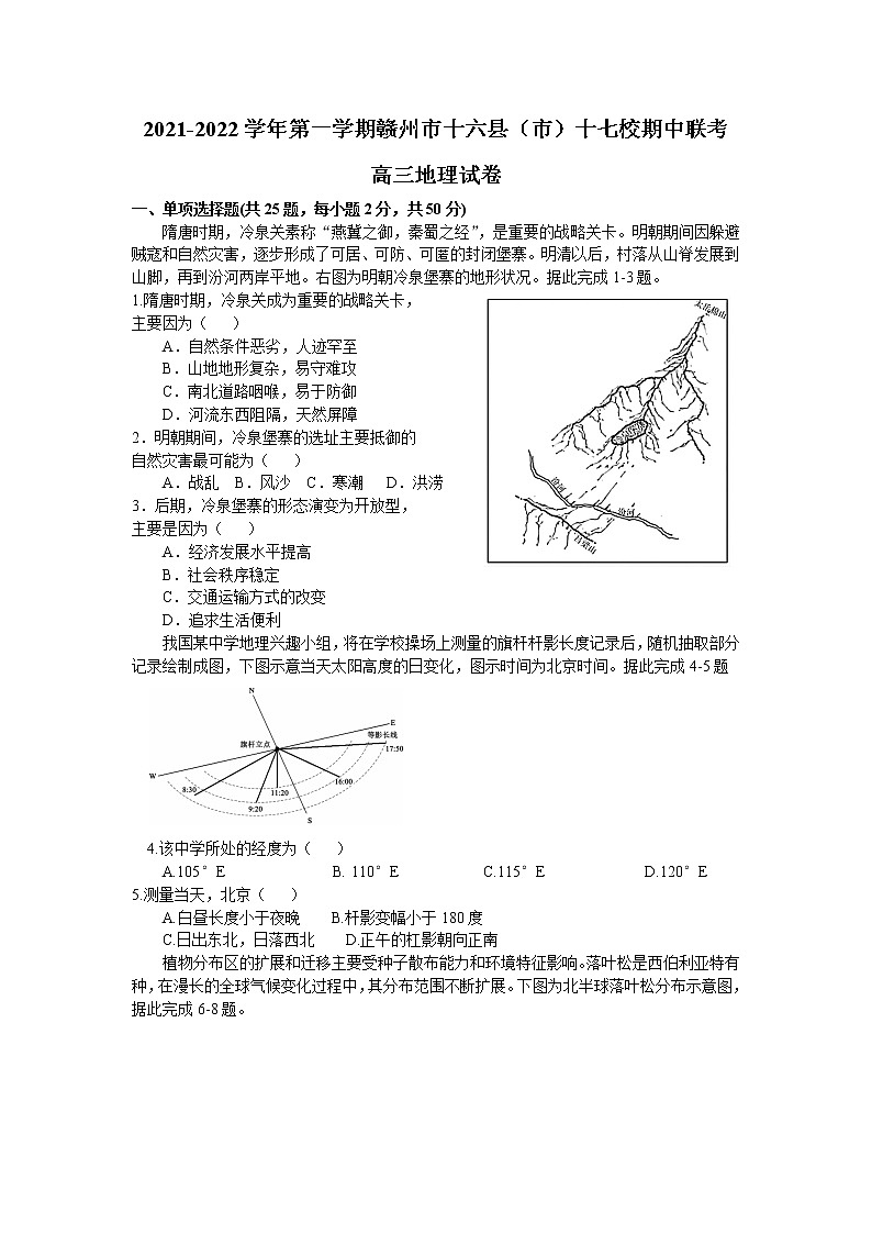 江西省赣州市十六县（市）十七校2022届高三上学期期中联考地理试题含答案01