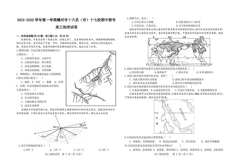 江西省赣州市十六县（市）十七校2021-2022学年高三上学期期中联考地理试题第1页