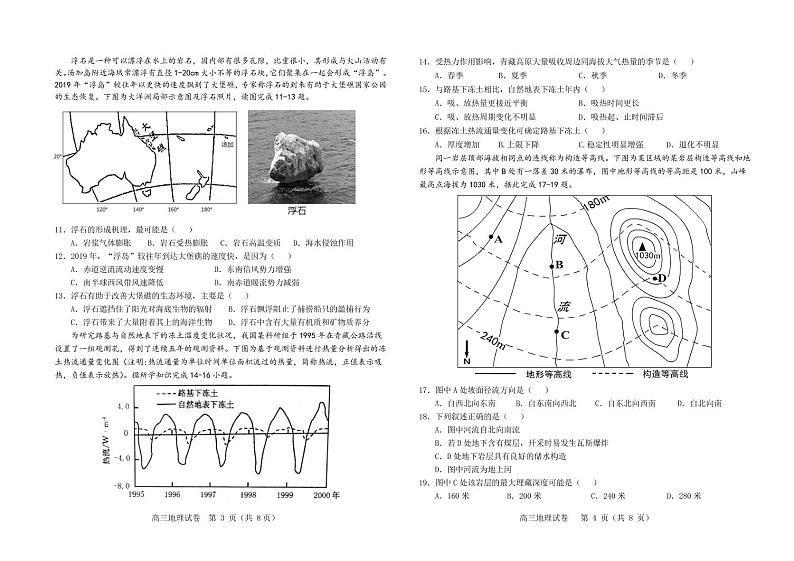 江西省赣州市十六县（市）十七校2021-2022学年高三上学期期中联考地理试题第2页