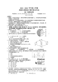 湖北省孝感市2021-2022学年高二上学期期中联考地理试题含答案