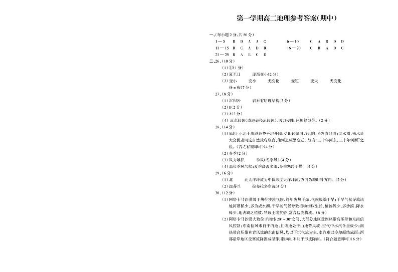 山西省吕梁市柳林县2021-2022学年高二上学期期中考试地理试题图片版含答案01