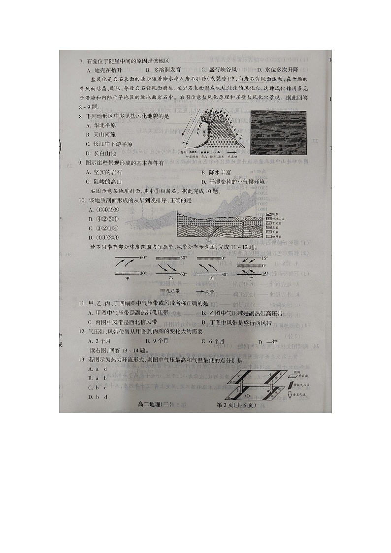 山西省吕梁市柳林县2021-2022学年高二上学期期中考试地理试题图片版含答案02