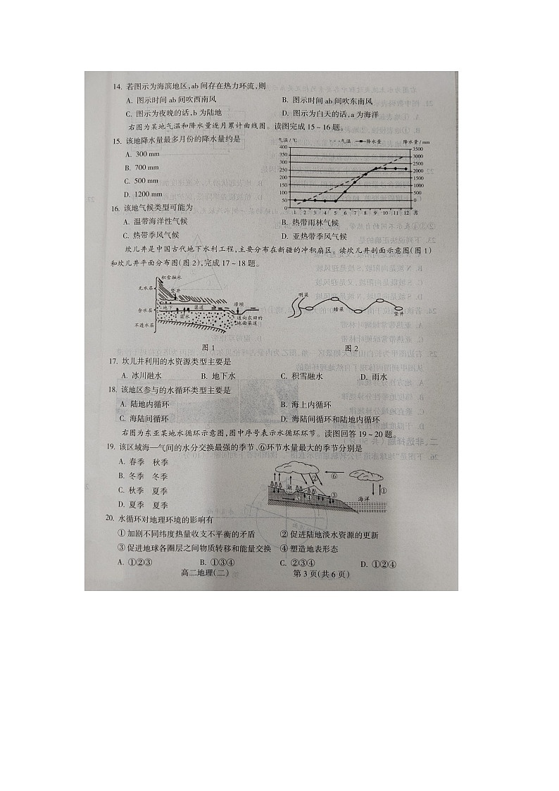 山西省吕梁市柳林县2021-2022学年高二上学期期中考试地理试题图片版含答案03