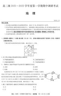 广东省清远市2021-2022学年高二上学期期中调研考试地理试题PDF版含答案