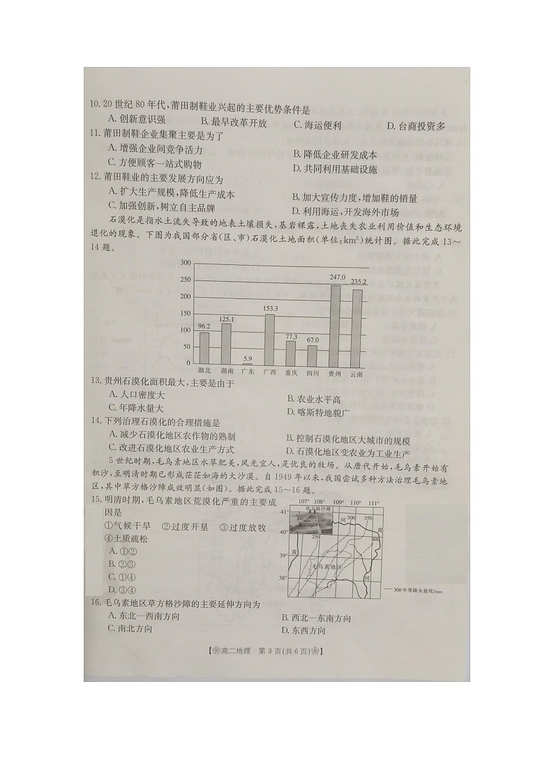 贵州省遵义市2021-2022学年高二上学期期中质量检测地理试题图片版含答案03