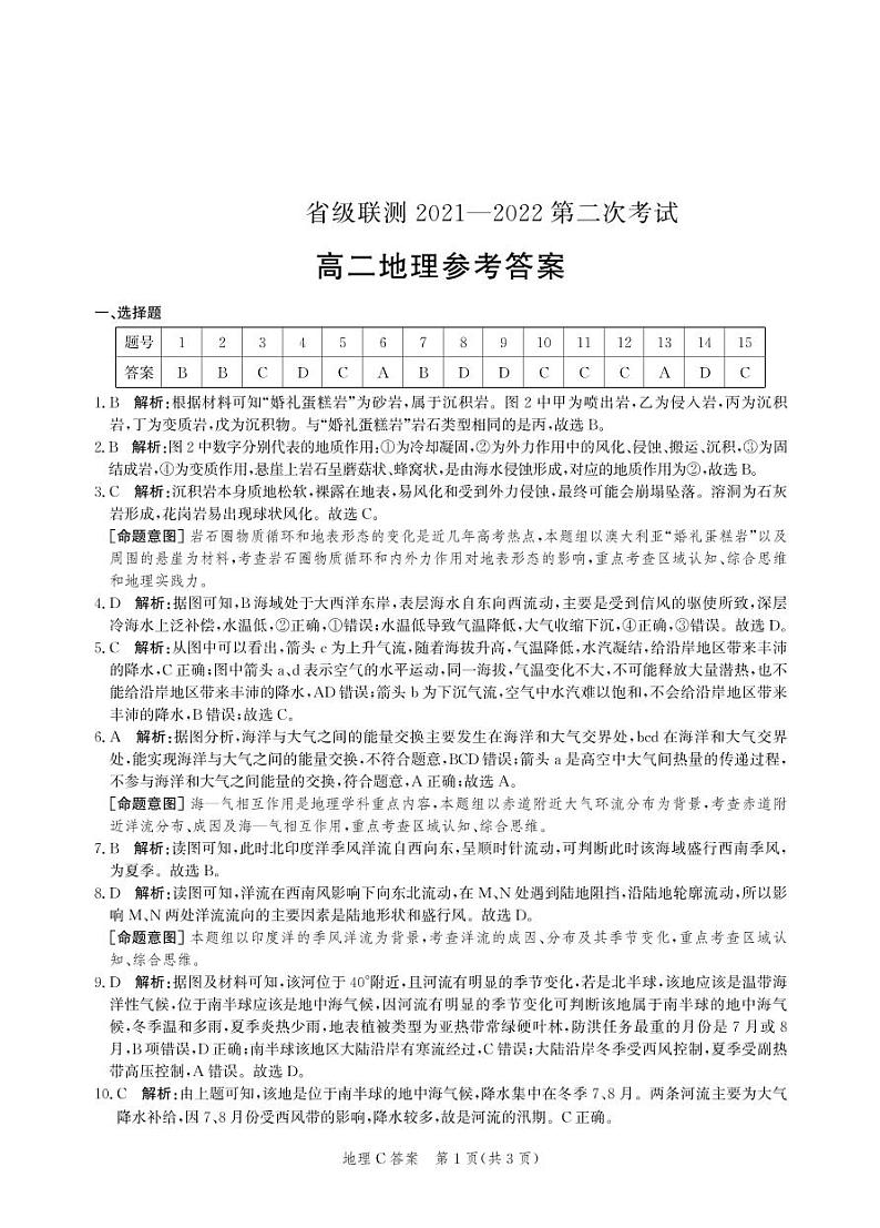 （高二地理C答案）2021-2022省级联测第二次考试第1页