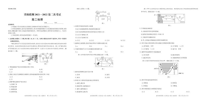 （高二地理C试卷）2021-2022省级联测第二次考试第1页