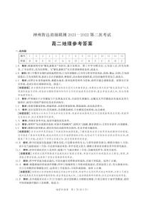 河北省省级联测2021-2022学年高二上学期第二次考试（11月）地理（B）试题扫描版含答案