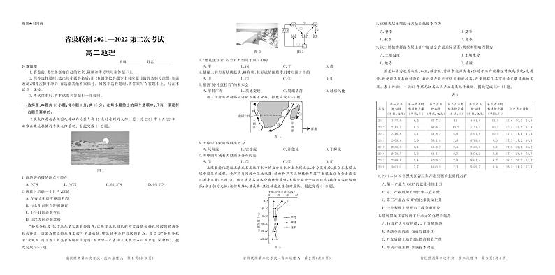 河北省省级联测2021-2022学年高二上学期第二次考试（11月）地理（A）试题扫描版含答案01