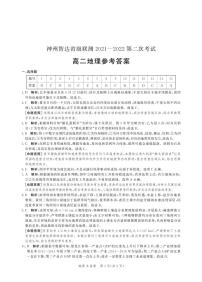 河北省省级联测2021-2022学年高二上学期第二次考试（11月）地理（A）试题扫描版含答案