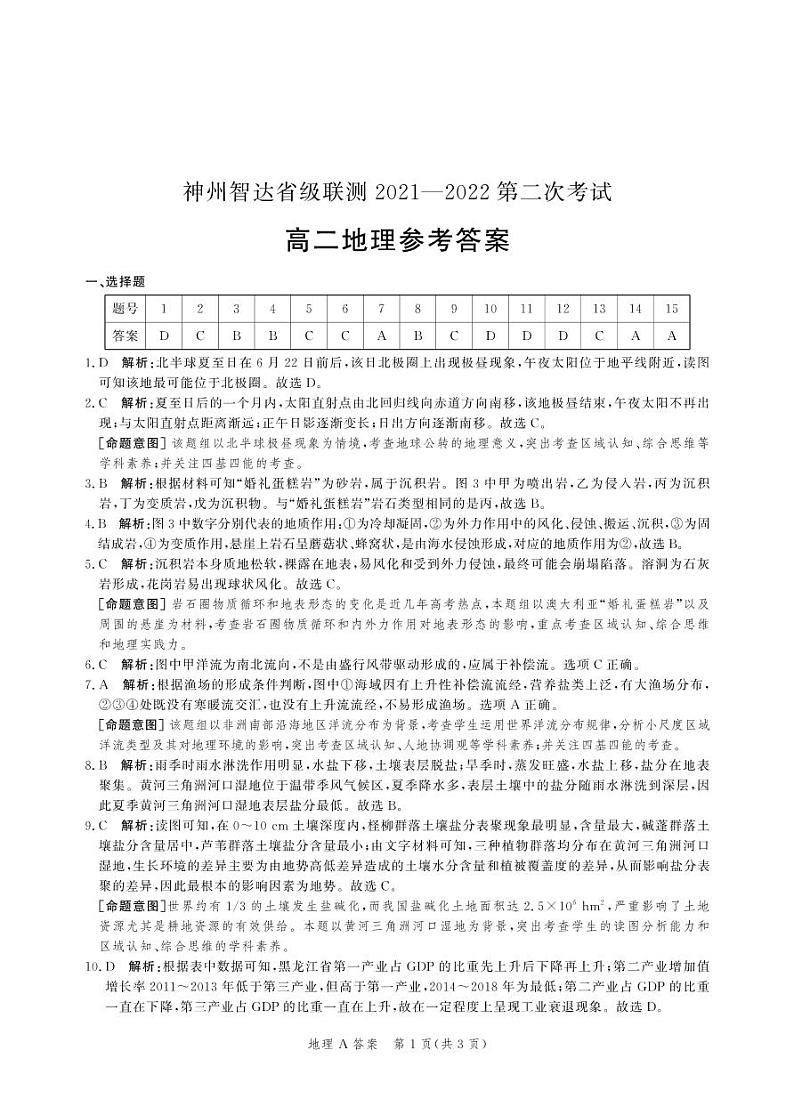 河北省省级联测2021-2022学年高二上学期第二次考试（11月）地理（A）试题扫描版含答案01
