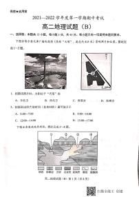 山东省菏泽市2021-2022学年高二上学期期中考试地理试题（B）扫描版含答案