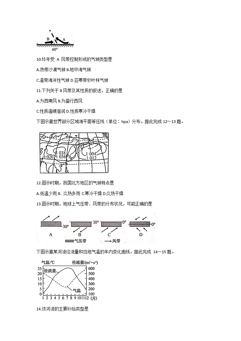 山东省菏泽市2021-2022学年高二上学期期中考试地理试题（B）含答案03