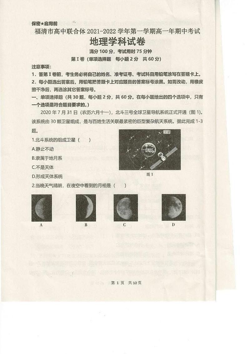 福建省福州市福清市高中联合体2021-2022学年高一上学期期中考试地理试题扫描版含答案01