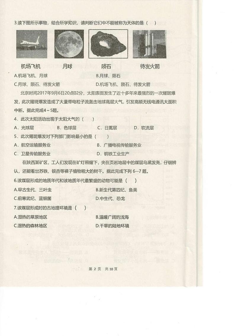 福建省福州市福清市高中联合体2021-2022学年高一上学期期中考试地理试题扫描版含答案02