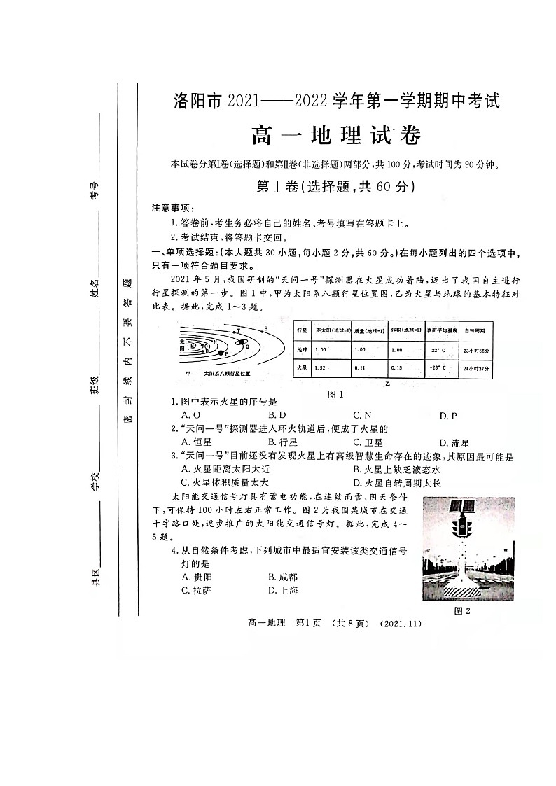 河南省洛阳市2021-2022学年高一上学期期中考试地理试题扫描版含答案第1页