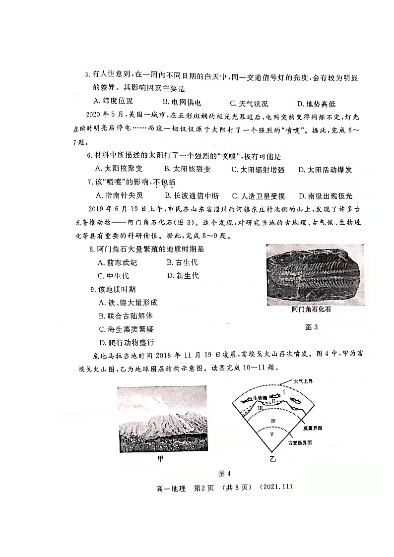 河南省洛阳市2021-2022学年高一上学期期中考试地理试题扫描版含答案第3页