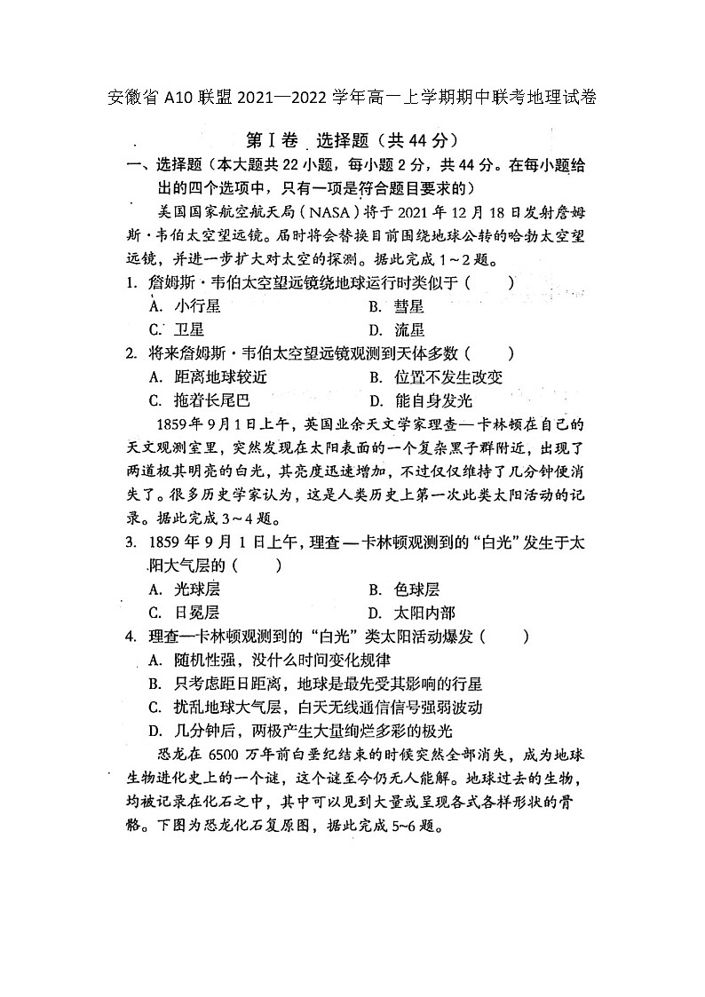 安徽省A10联盟2021-2022学年高一上学期期中联考地理试题扫描版含答案01