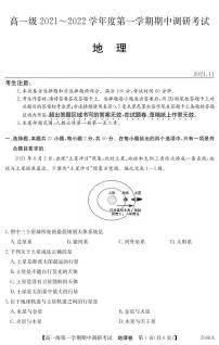 广东省八校2021-2022学年高一上学期期中调研考试地理试题PDF版含答案