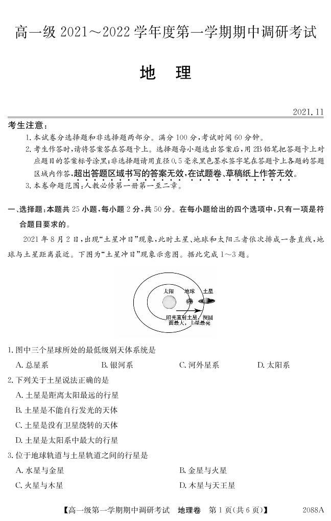 广东省八校2021-2022学年高一上学期期中调研考试地理试题PDF版含答案01