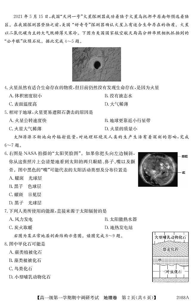 广东省八校2021-2022学年高一上学期期中调研考试地理试题PDF版含答案02
