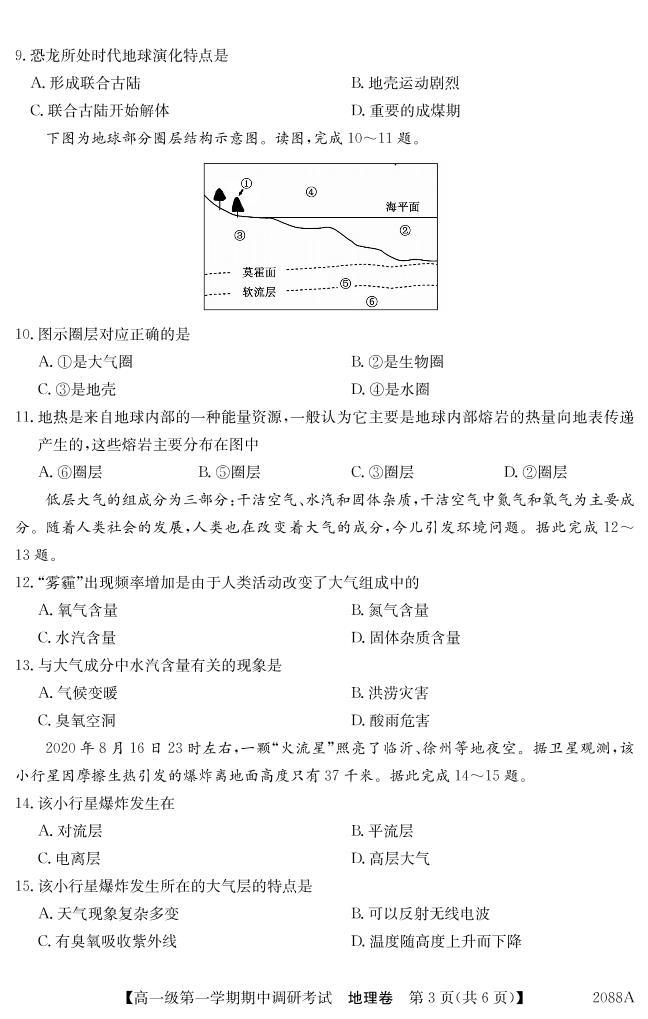 广东省八校2021-2022学年高一上学期期中调研考试地理试题PDF版含答案03