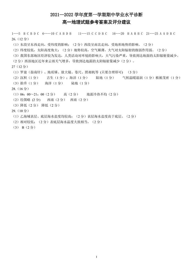 山东省德州市2021-2022学年高一上学期期中考试地理试题含答案01