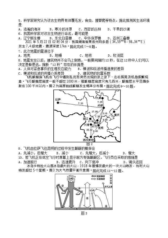 山东省德州市2021-2022学年高一上学期期中考试地理试题含答案02