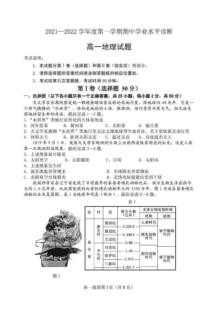 山东省德州市2021-2022学年高一上学期期中考试地理试题PDF版含答案01