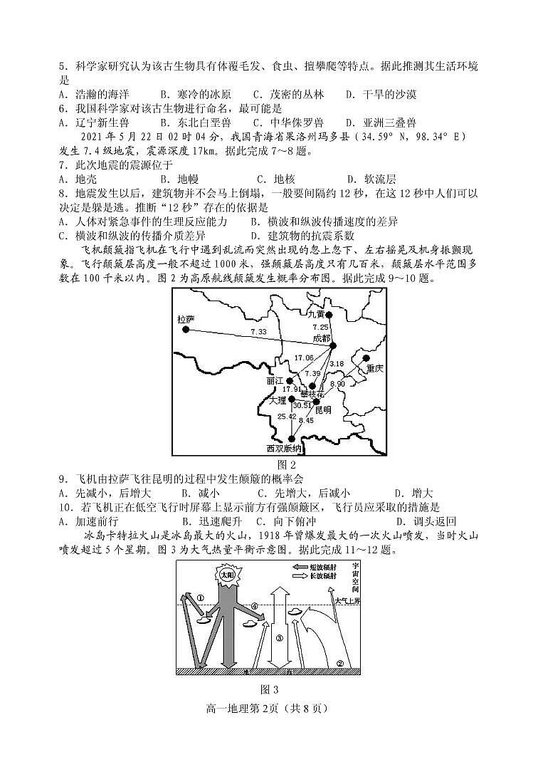 山东省德州市2021-2022学年高一上学期期中考试地理试题PDF版含答案02