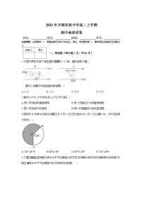 山西省天镇县实验中学2021-2022学年高二上学期期中考试地理【试卷+答案】