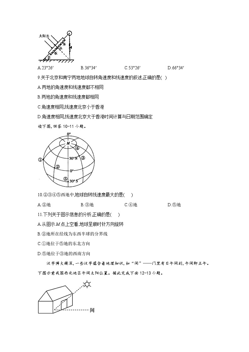 山西省天镇县实验中学2021-2022学年高二上学期期中考试地理【试卷+答案】第3页