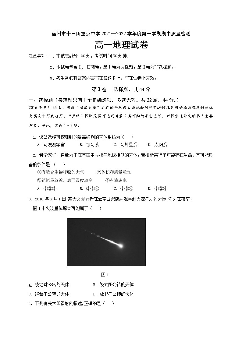 安徽省宿州市十三所重点中学2021-2022学年高一上学期期中考试地理【试卷+答案】第1页