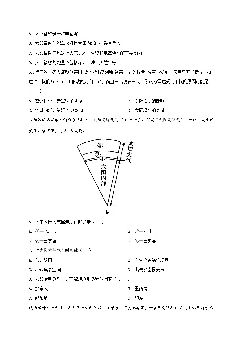 安徽省宿州市十三所重点中学2021-2022学年高一上学期期中考试地理【试卷+答案】第2页
