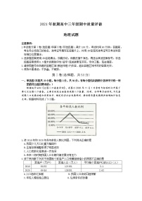 河南省南阳市2021-2022学年高三上学期期中质量评估地理【试卷+答案】