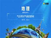 3.3气压带对气候的影响课件PPT