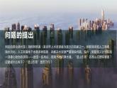 第三章问题研究阿联酋“造山引雨”是否可行课件PPT