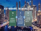 第三章问题研究阿联酋“造山引雨”是否可行课件PPT