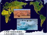 能否利用南極冰山解決沙特阿拉伯的缺水問題PPT課件免費(fèi)下載