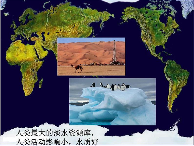 能否利用南极冰山解决沙特阿拉伯的缺水问题PPT课件免费下载02