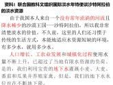 能否利用南極冰山解決沙特阿拉伯的缺水問題PPT課件免費(fèi)下載